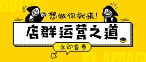 左右电商拼多多无货源店群玩法：36节实战教程，极速起店出单-禅指哥赚钱项目资源库