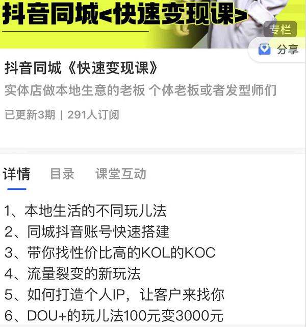 红人星球抖音同城快速变现课，适用于实体店做本地生意的老板-禅指哥赚钱项目资源库