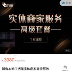 麦子抖音本地生活类互娱,同城实体店铺商家高级服务-禅指哥赚钱项目资源库