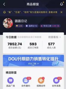 圆圆好物,独家原创完整实操,爆单的黄金法则与私藏涨粉等多个小技巧