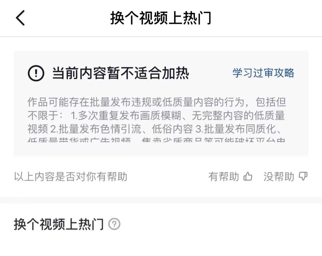 抖音所有作品批量不适宜和无法投抖加，解封方案3步曲-禅指哥赚钱项目资源库