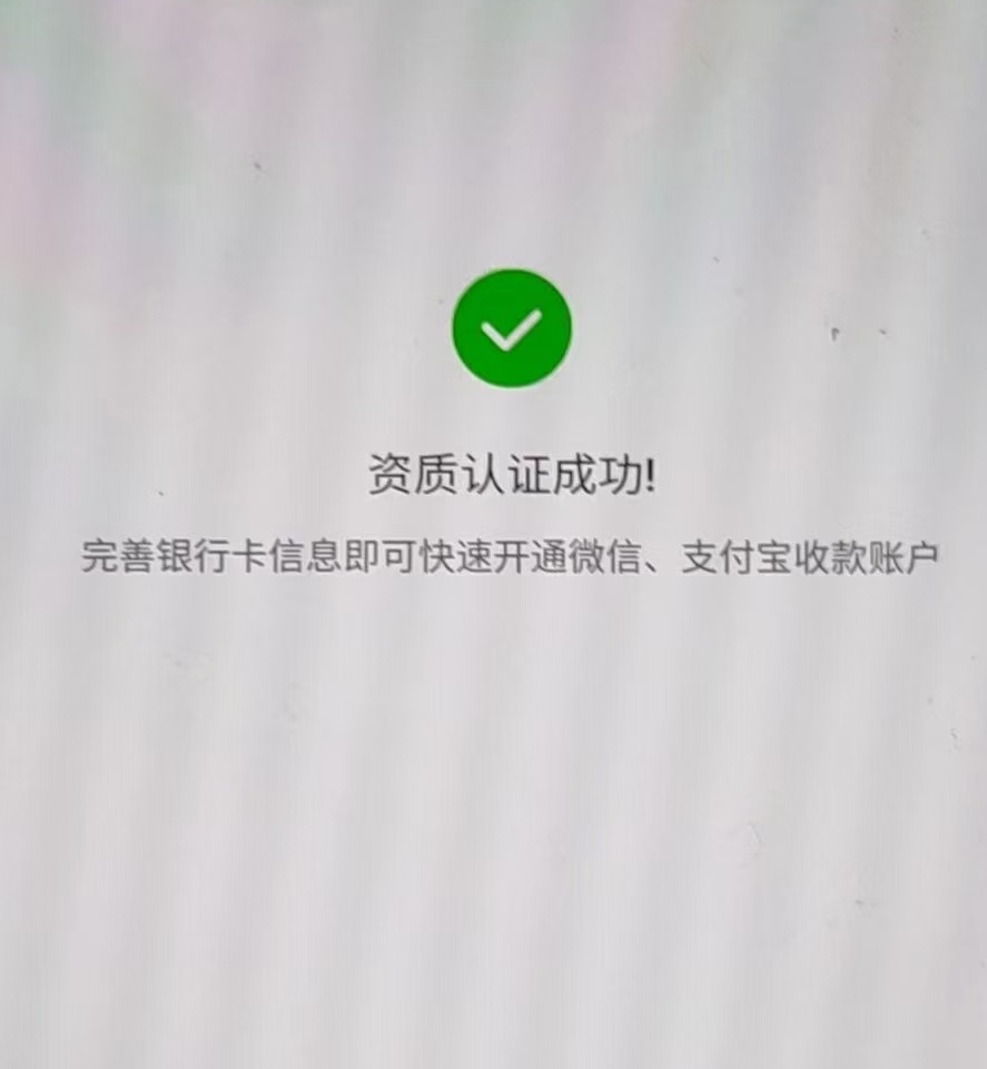 地推别人sm，正式账户提示实名不一致，帮你开通正式账户提现到自己卡上，100%搞定