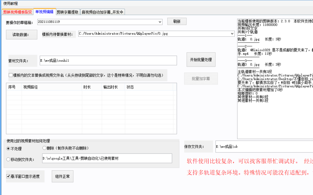 图片[2]-全自动化脚本电影解说搬运，套模板 多层消重素材  内含模板素材BGM