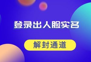 斗音登录跳转人脸识别 最新破解方法 跳登技术教程-禅指哥赚钱项目资源库