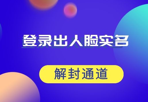 抖音登录出现人脸实名验证，解封异常跳过实名核验视频教程-禅指哥赚钱项目资源库