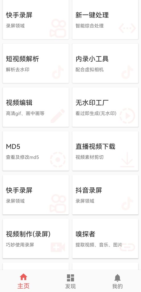 图片[2]-一媒体MD视频去水印，内录小工具搬运消重永久免费版-禅指哥赚钱项目资源库
