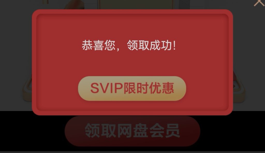 图片[2]-百度网盘新老用户直充3天会员通道，再送2000G储存永久使用-禅指哥赚钱项目资源库