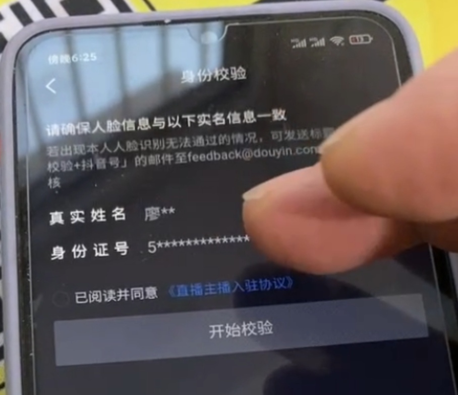 图片[2]-抖音直播跳过实名人脸，绿色通道秒解