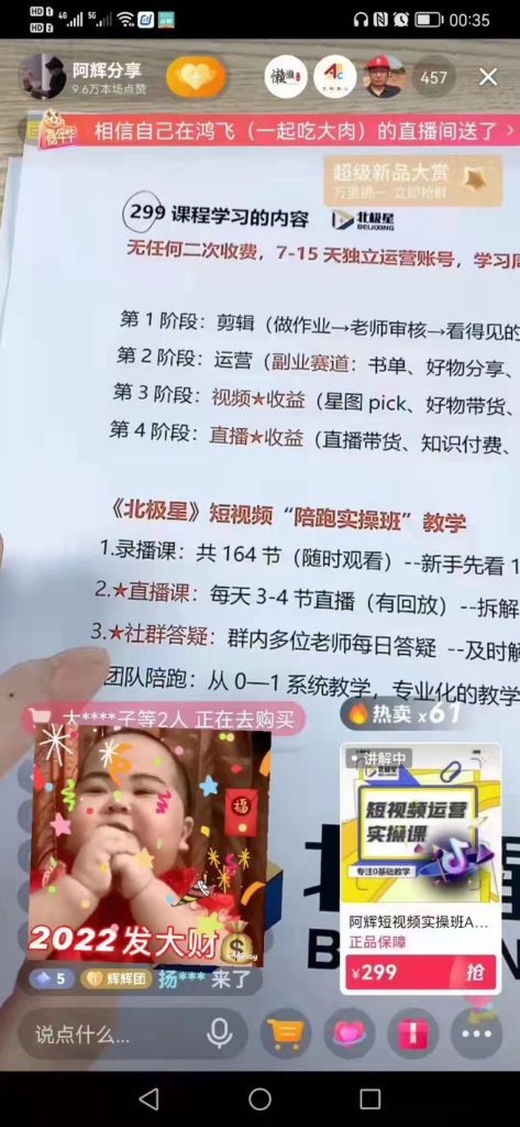 图片[2]-北极星阿辉短视频营运系统教学164节实操班课程