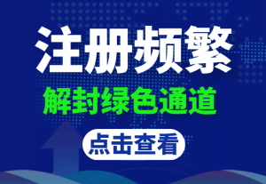 抖音注册频繁解决方法,绿色通道!-禅指哥赚钱项目资源库