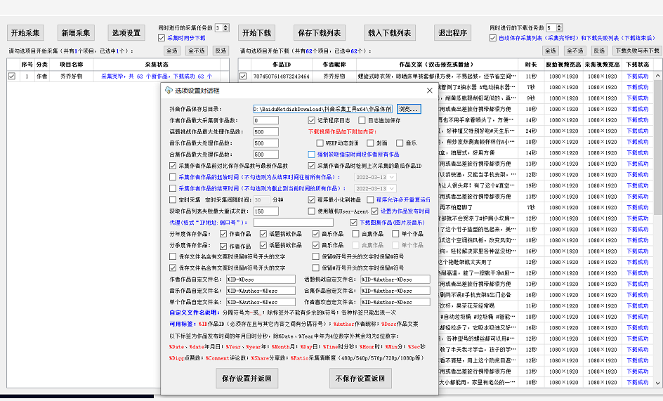 抖音短视频批量去水印采集软件，一键快速无水印下载助手，搬运必备软件自媒体工具箱