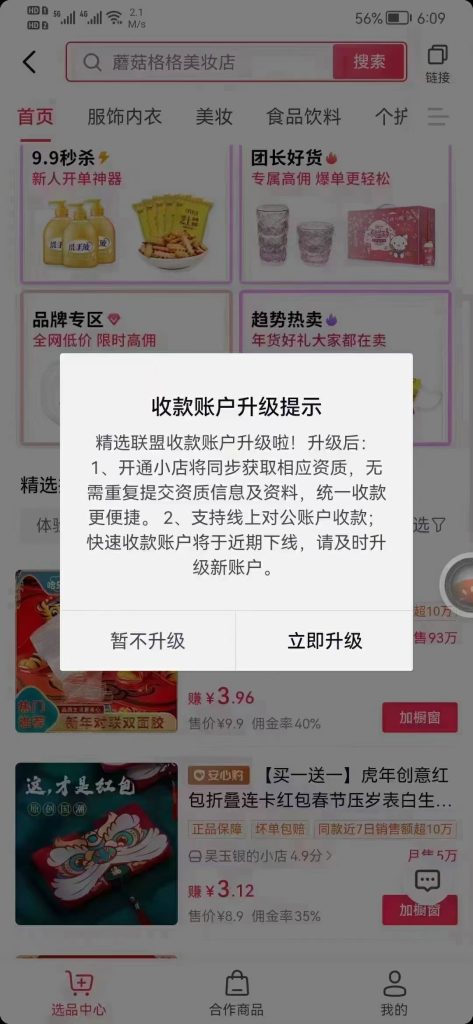 图片[2]-地推别人sm，正式账户提示实名不一致，帮你开通正式账户提现到自己卡上，100%搞定