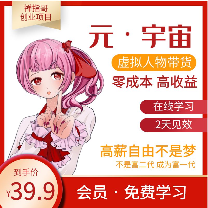 元宇宙虚拟人物直播间搭建，一部手机可以轻松带货赚米，附赠软件