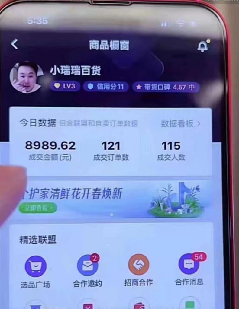 图片[2]-小瑞瑞好物百货短视频带货，直播间的7大数据和权重-禅指哥赚钱项目资源库