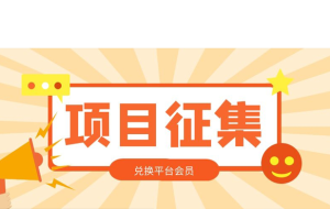 【禅指哥赚钱项目】免费获取VIP会员-禅指哥赚钱项目资源库