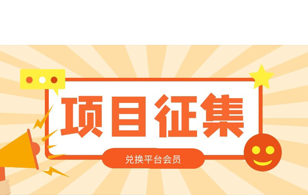 【禅指哥赚钱项目】免费获取VIP会员