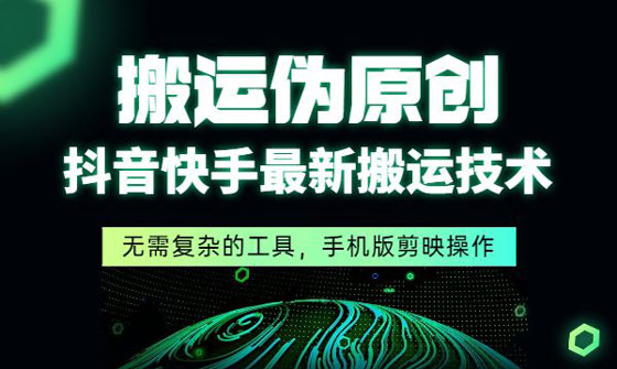 抖音快手搬运视频 剪映剪辑过原创：视频混剪+抽帧+特效+自动字幕