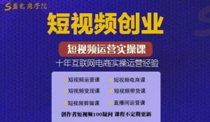 2022年短视频创业带货实操课 教你好物分享零基础快速起号-禅指哥赚钱项目资源库