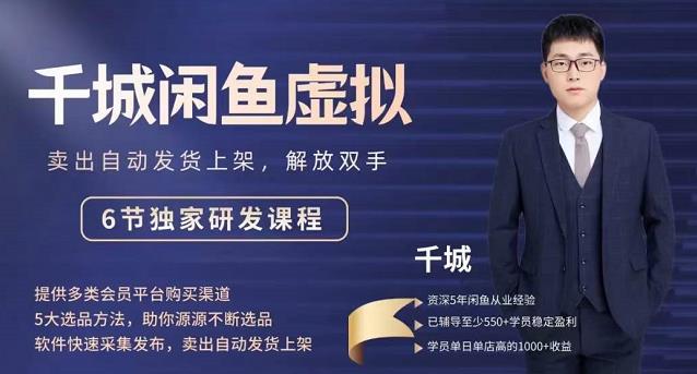 闲鱼虚拟项目偏门生意  自动售卖上架解放双手 实现躺赚
