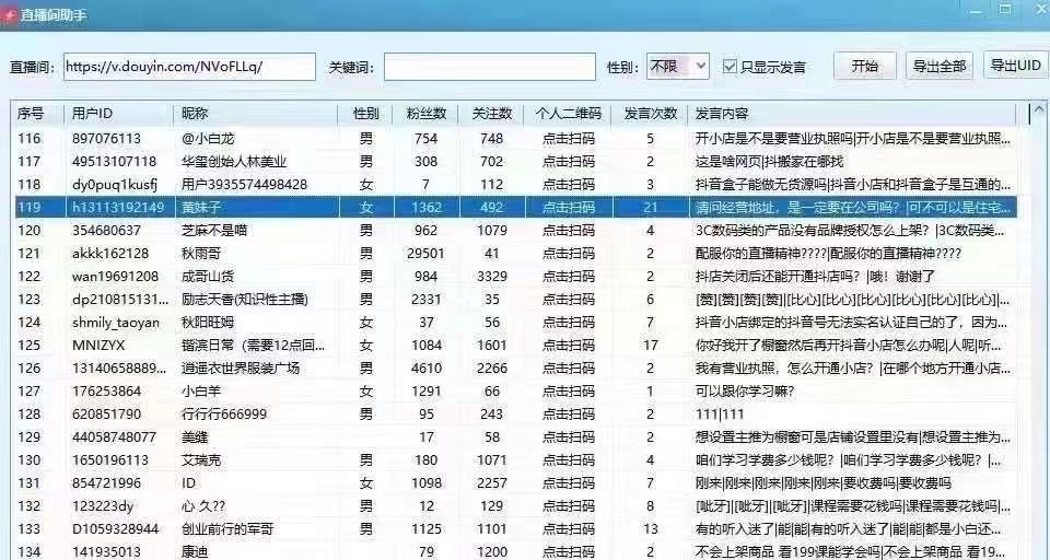 图片[2]-抖音黑科技 直播间截流软件  破解版无需卡密激活码 永久版-禅指哥赚钱项目资源库