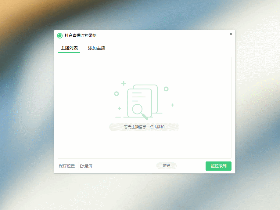 图片[2]-抖音快手直播间下载 实时监控录制下载  开播即录支持MP4格式超清 永久免费版-禅指哥赚钱项目资源库
