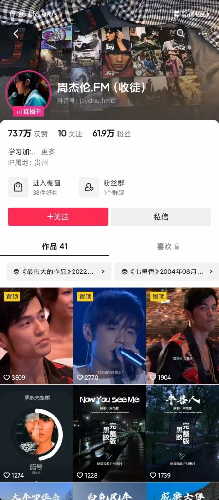 图片[2]-周杰伦音乐号无人直播（9节完整课程）软件+217G素材、周杰伦MV全集