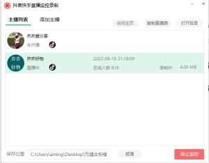 抖音快手直播间下载 实时监控录制下载  开播即录支持MP4格式超清 永久免费版-禅指哥赚钱项目资源库