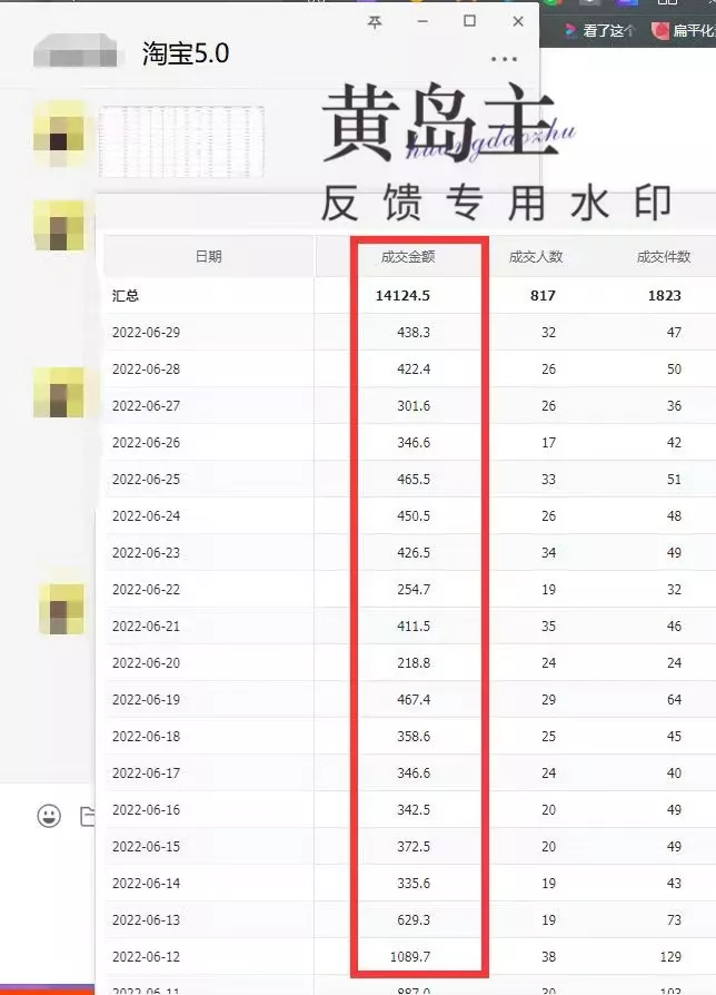 图片[2]-黄岛主 淘宝蓝海虚拟项目陪跑训练营5.0 单天收益400+（价 值1980）-禅指哥赚钱项目资源库