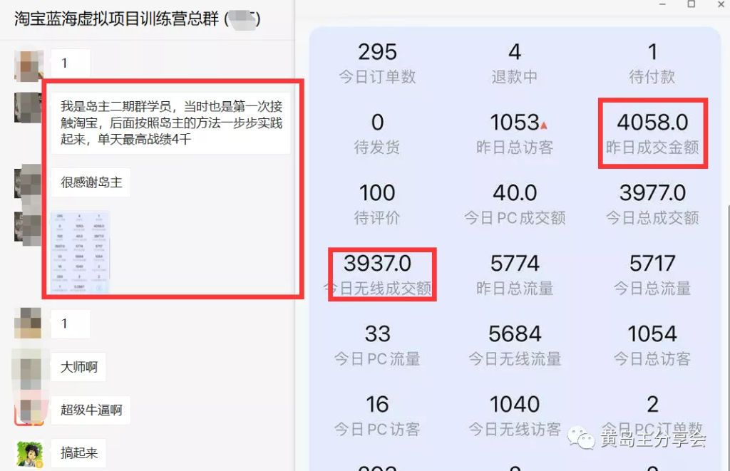 图片[3]-黄岛主 淘宝蓝海虚拟项目陪跑训练营5.0 单天收益400+（价 值1980）-禅指哥赚钱项目资源库
