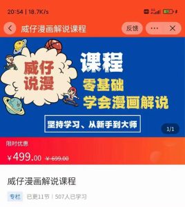 漫画解说实操:零基础学会漫画解说 快速起号+文案写作+漫画剪辑-禅指哥赚钱项目资源库