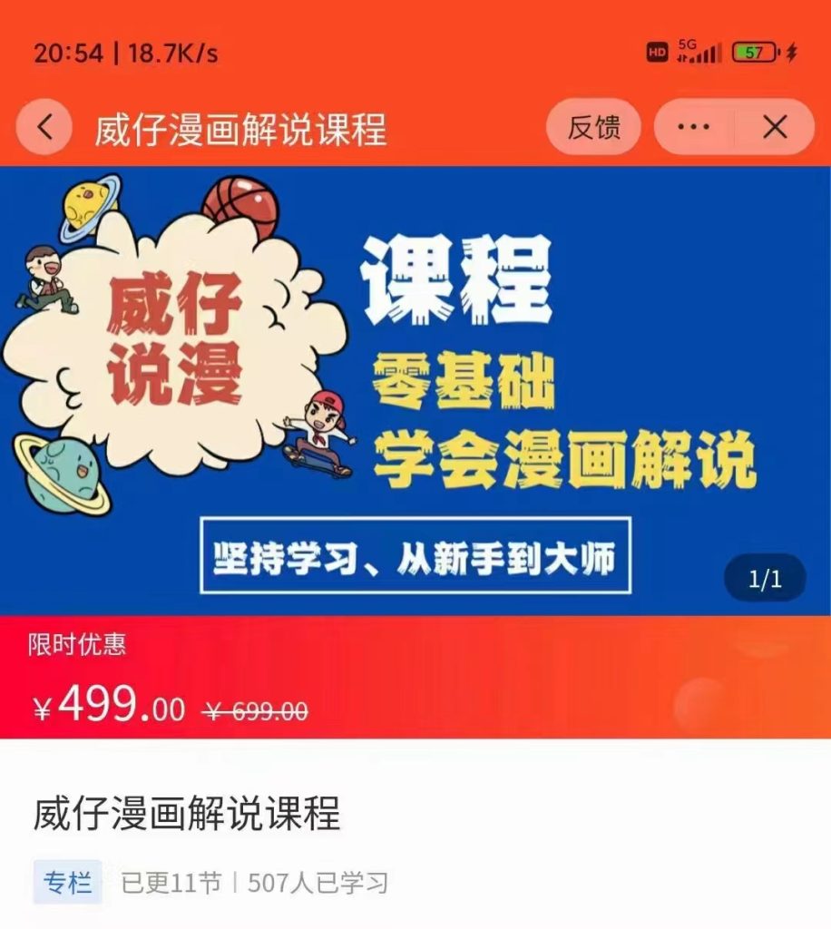 漫画解说实操：零基础学会漫画解说 快速起号+文案写作+漫画剪辑