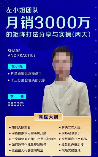 图片[2]-左小姐无人直播线下课 月销3000万矩阵玩法分享与音频资料及思维导图