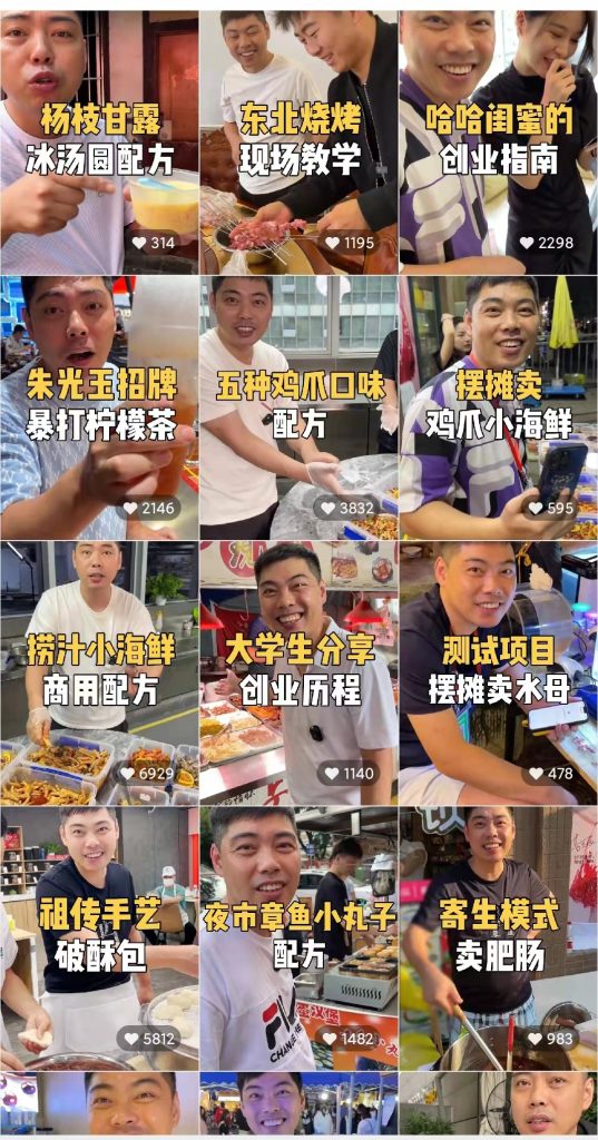 图片[2]-全国小吃创业地摊培训技术，卖小吃配方年入百万，附629G秘制配方+摆摊秘籍