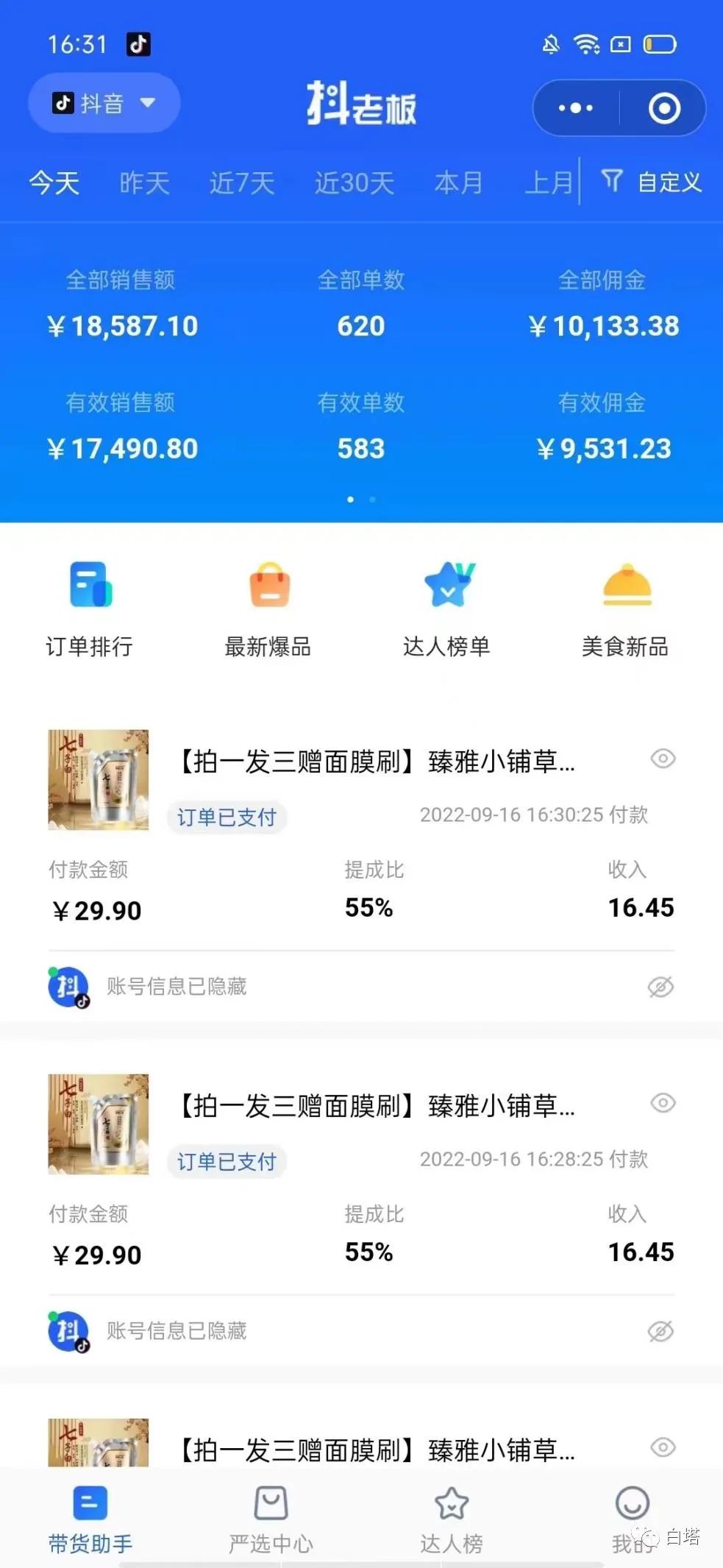 图片[2]-抖音快手剧情带货实训营 直播带货方式最好变现方式  又快又猛分分钟爆单（价值980元）