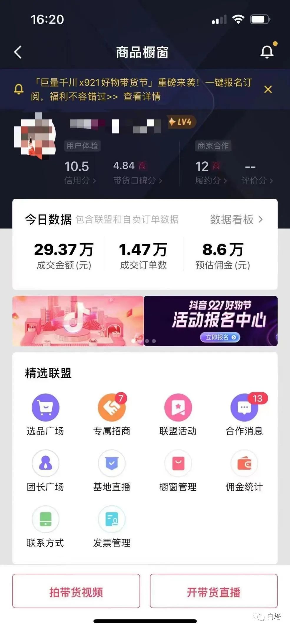 图片[4]-抖音快手剧情带货实训营 直播带货方式最好变现方式  又快又猛分分钟爆单（价值980元）