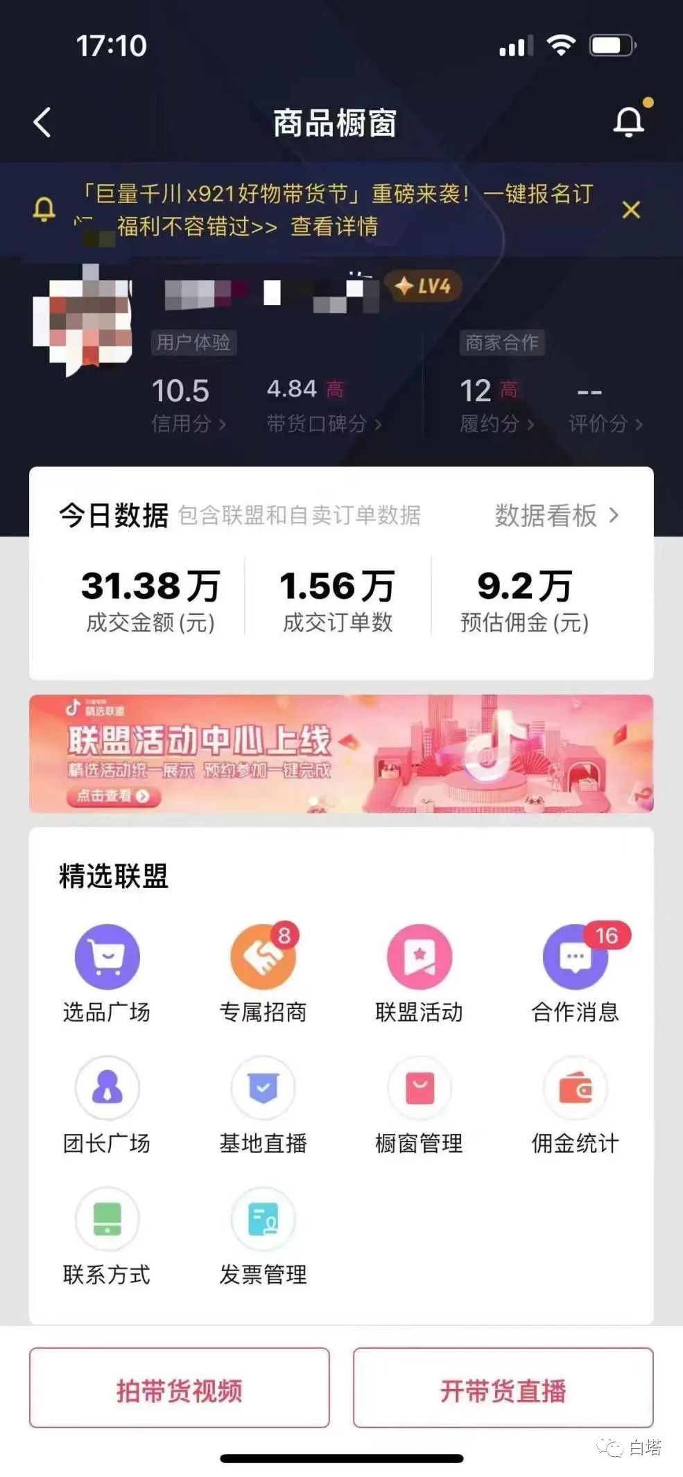 图片[5]-抖音快手剧情带货实训营 直播带货方式最好变现方式  又快又猛分分钟爆单（价值980元）