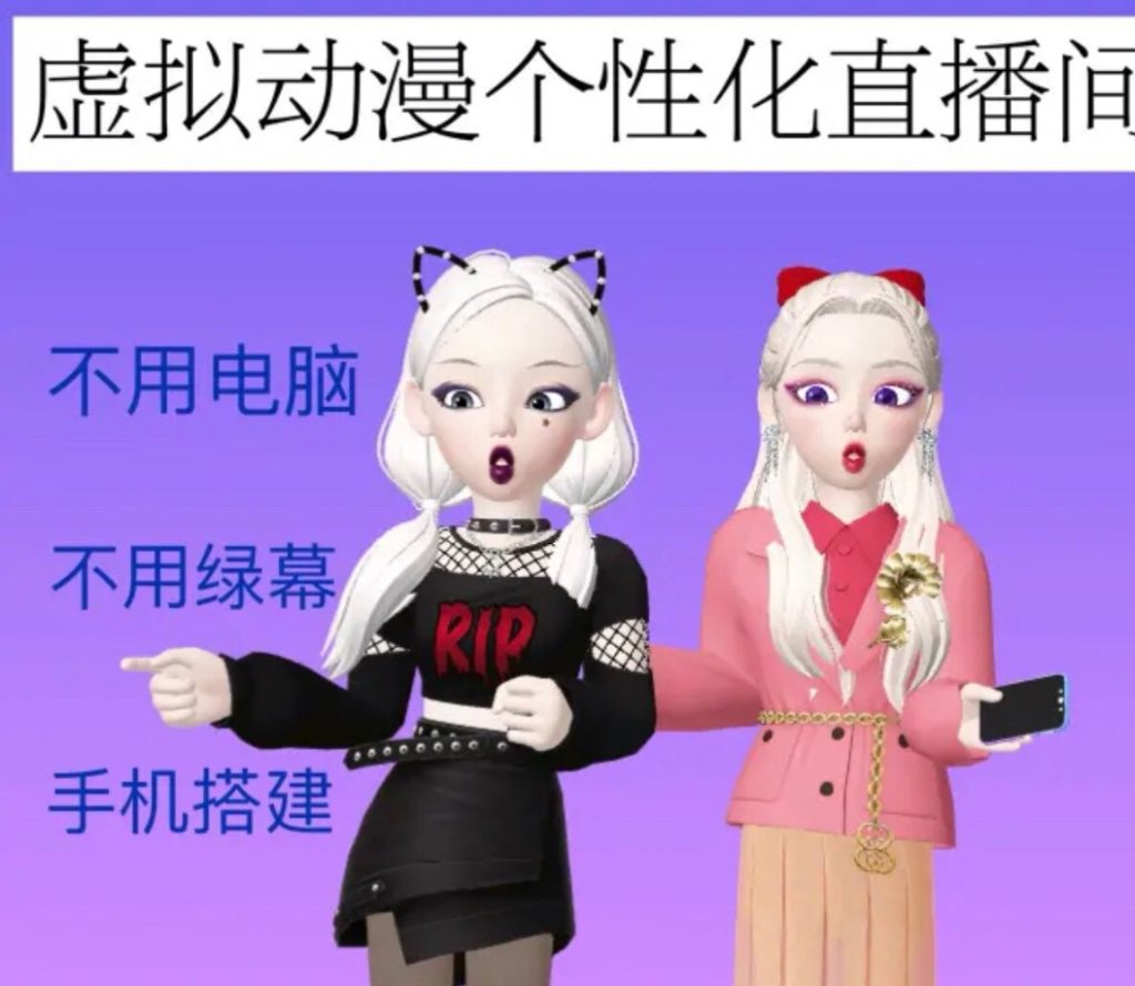 图片[2]-AI智能卡通动漫虚拟人直播操作教程 手机软件不用电脑不用绿幕（教程+软件）