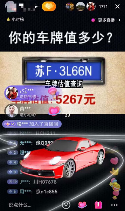 图片[2]-抖音快手车牌估值查询 直播日入十万音浪玩法分享(附送车牌估值查询系统)