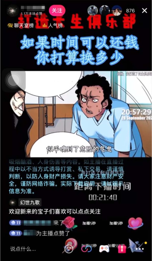 图片[2]-抖音无人直播·动漫解说项目：吸金挂机躺赚 可落地实操【工具+素材+教程】